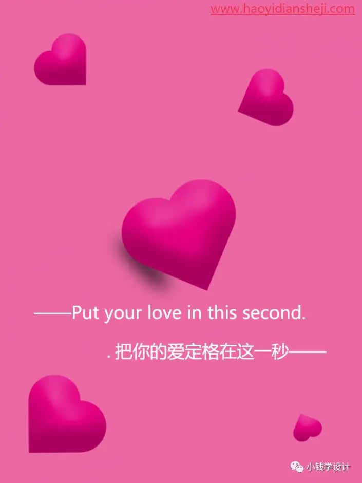 海报设计，制作一款立体感的爱心图形海报_www.haoyidiansheji.com