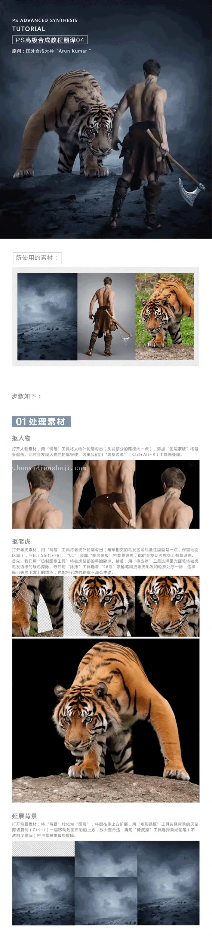 场景合成，后期合成人与老虎对峙场面_www.haoyidiansheji.com