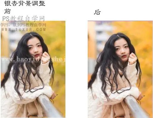 暖色效果，用PS把外景人像调出秋天的暖色感觉_www.haoyidiansheji.com