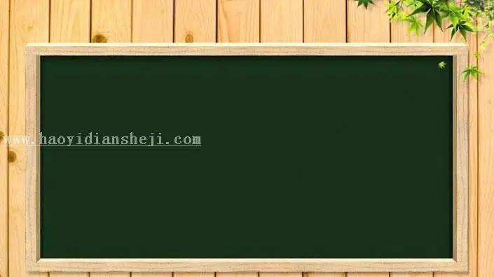 粉笔字，最简单的粉笔字效果教程_www.haoyidiansheji.com