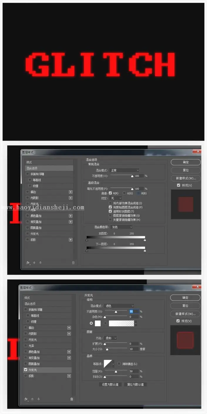 故障效果，设计故障效果字体教程_www.haoyidiansheji.com