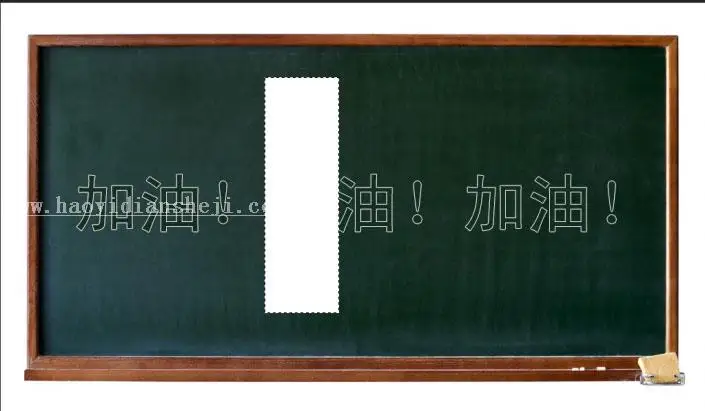 教大家用PS写粉笔字_www.haoyidiansheji.com