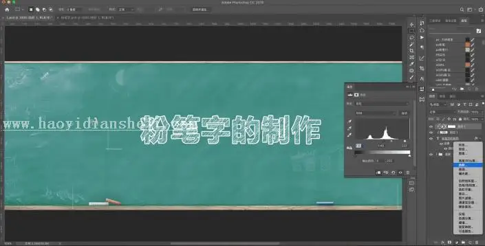 粉笔字，用PS制作简单逼真的粉笔字_www.haoyidiansheji.com