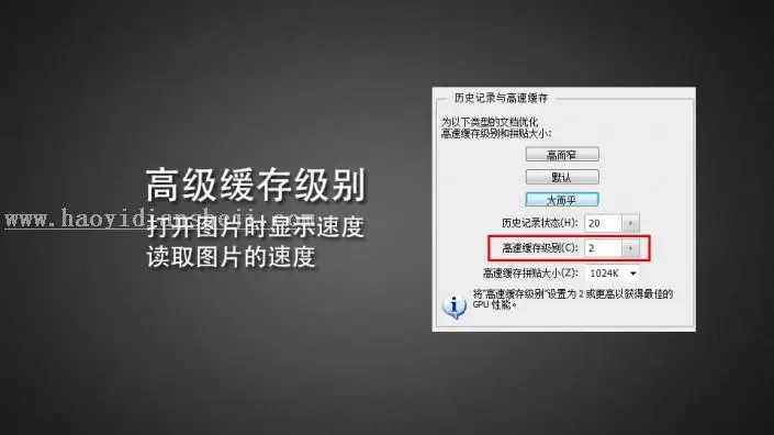优化技巧，PS的性能分析与调整技巧_www.haoyidiansheji.com