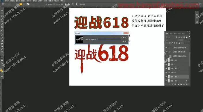 描边字，给不规则图形添加锐利精细描边_www.haoyidiansheji.com