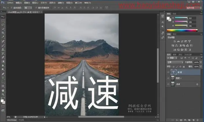 文字效果，用PS制作公路上的透视文字效果_www.haoyidiansheji.com