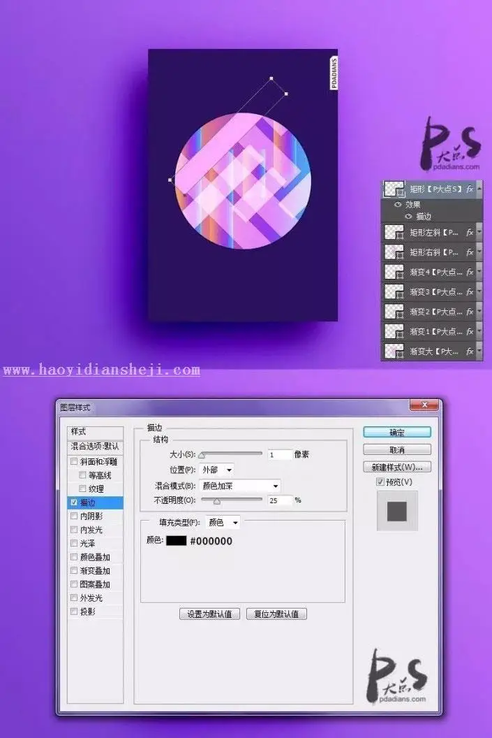 海报制作，用PS制作渐变主题海报_www.haoyidiansheji.com