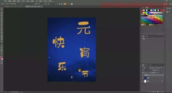 海报制作，用PS制作一款正月十五元宵节节日海报_www.haoyidiansheji.com