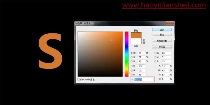 字体设计，通过PS制作精美的火焰字_www.haoyidiansheji.com