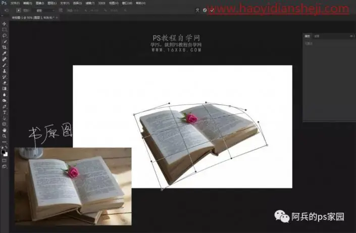 图片合成，PS合成魔法书里的世界_www.haoyidiansheji.com
