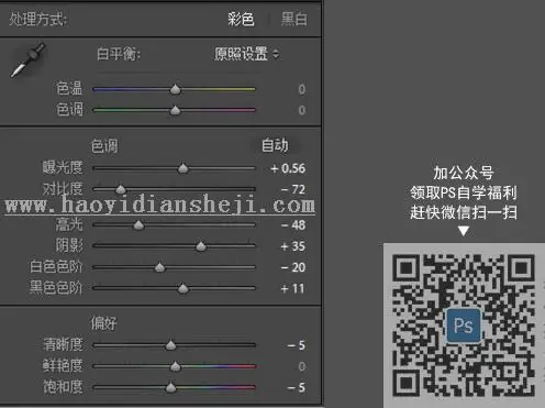 小清新，通过PS把夏日人像调出日系清新通透的色调_www.haoyidiansheji.com