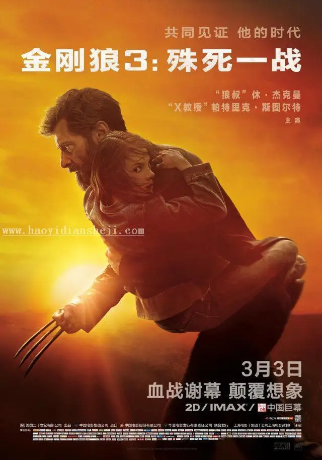 电影海报，设计金刚狼电影海报实例_www.haoyidiansheji.com