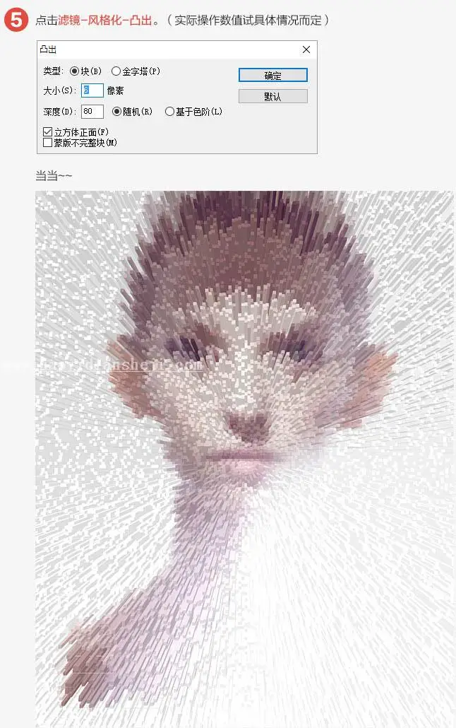 滤镜教程，用滤镜制作3D效果的“飞射”人像_www.haoyidiansheji.com