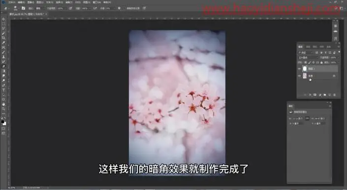 暗角效果，给照片制作镜头光晕暗角效果_www.haoyidiansheji.com