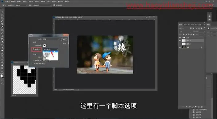 边框教程，在PS中给照片制作心形抽丝效果_www.haoyidiansheji.com