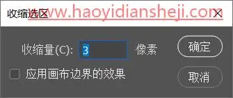 选区抠图，“选区的修改”命令相关的抠图原理及案例_www.haoyidiansheji.com