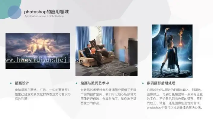 PS知识，讲解一些PS相关的基础知识_www.haoyidiansheji.com