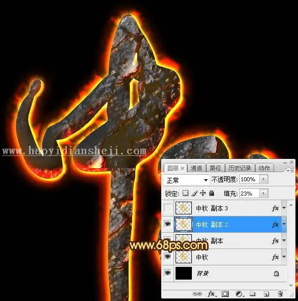 火焰字，燃烧的金属火焰字教程_www.haoyidiansheji.com