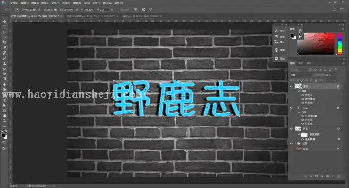灯管字，用PS制作霓虹灯管字体_www.haoyidiansheji.com