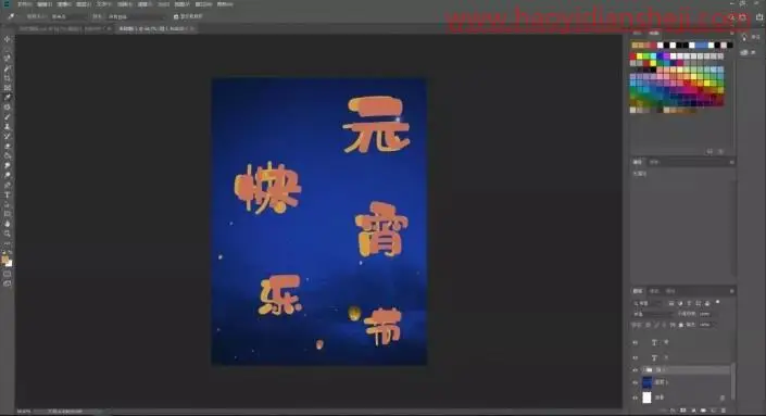 海报制作，用PS制作一款正月十五元宵节节日海报_www.haoyidiansheji.com