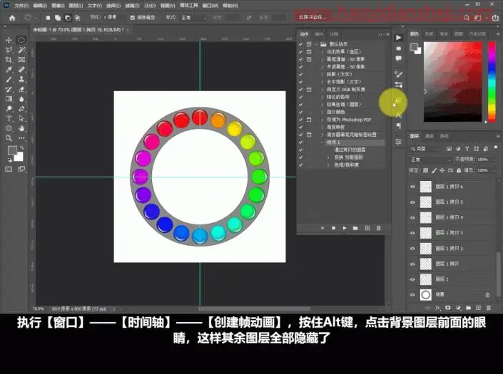 动图制作，在PS中绘制转动的多色圆球_www.haoyidiansheji.com