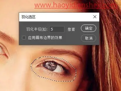 眼睛处理，通过PS美化双眸令眼睛更有神采_www.haoyidiansheji.com