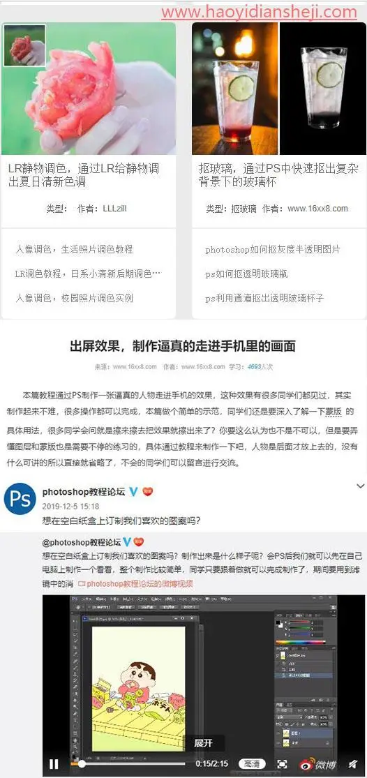 拼图教程，如何把三张图片拼成长图效果_www.haoyidiansheji.com