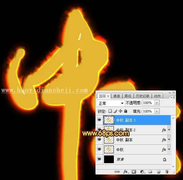 火焰字，燃烧的金属火焰字教程_www.haoyidiansheji.com