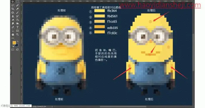 像素风格，用PS设计像素风格的小黄人照片_www.haoyidiansheji.com