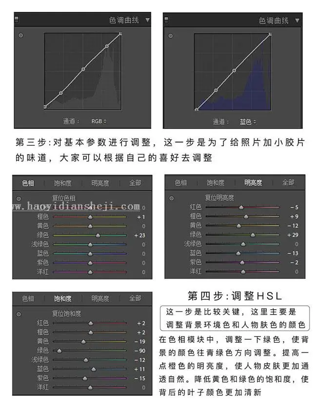 LR调色教程，用LR调出清新日系街景写真_www.haoyidiansheji.com