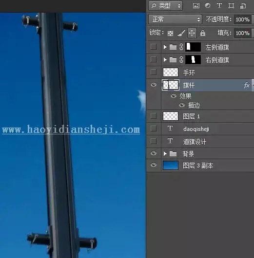 海报教程，用Photoshop设计道旗海报效果_www.haoyidiansheji.com