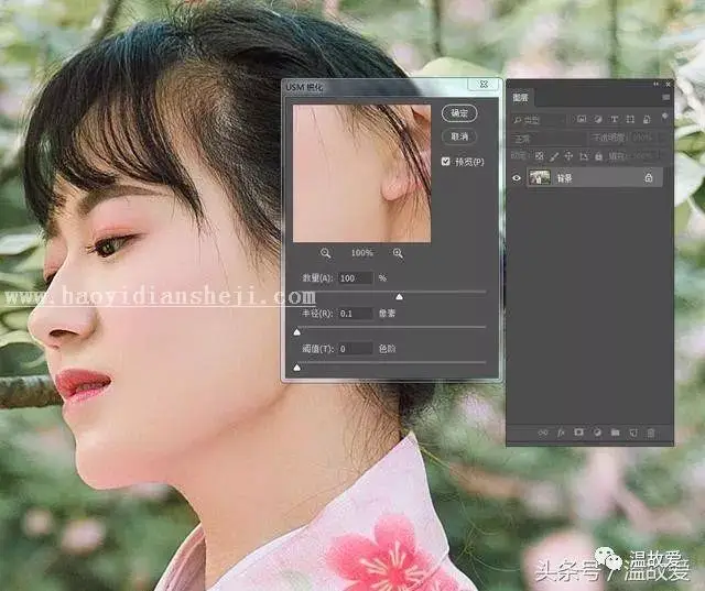 锐化教程，锐化的参数的含义_www.haoyidiansheji.com