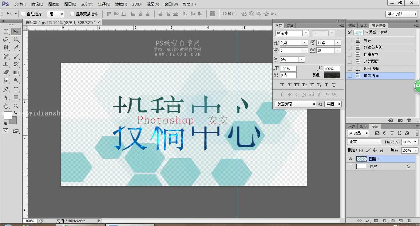 图片字，制作字中字效果教程(4)-ps2021教程 28