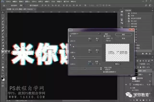 故障字，制作类似抖音LOGO的故障字效果_www.haoyidiansheji.com
