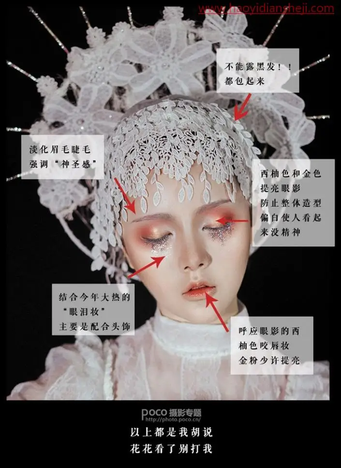 唯美效果，通过PS制作一款梦幻女生头像照片_www.haoyidiansheji.com