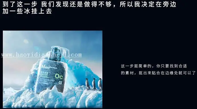 电商海报，设计冰爽洁面乳海报实例_www.haoyidiansheji.com