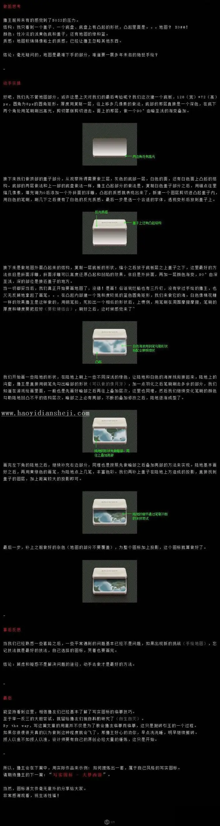 手机图标，设计锤子写实主题UI图标_www.haoyidiansheji.com