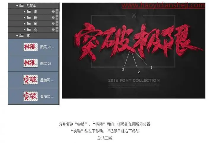 文字设计，设计一款货色纹理的水墨字_www.haoyidiansheji.com