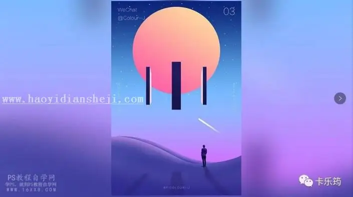 海报设计，用PS制作立体的渐变海报_www.haoyidiansheji.com