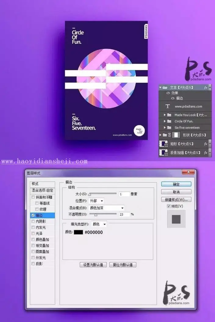 海报制作，用PS制作渐变主题海报_www.haoyidiansheji.com