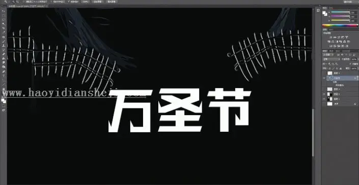 万圣节，用PS制作惊悚（可爱）的万圣节字体_www.haoyidiansheji.com