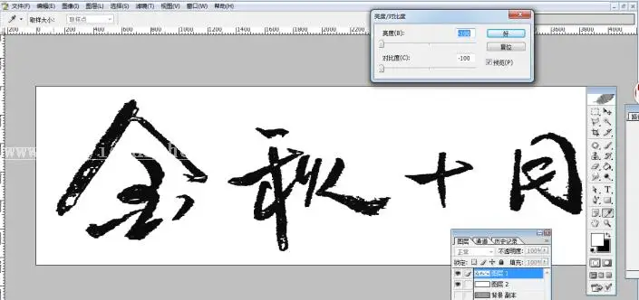 毛笔字，用自己写的普通字做成毛笔字效果_www.haoyidiansheji.com