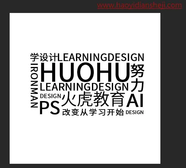 文字人像，制作极具创意的文字人像海报_www.haoyidiansheji.com