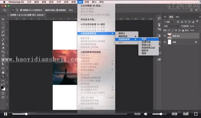 海报设计，用PS中的3D功能合成一幅比较有视觉冲击创意海报_www.haoyidiansheji.com