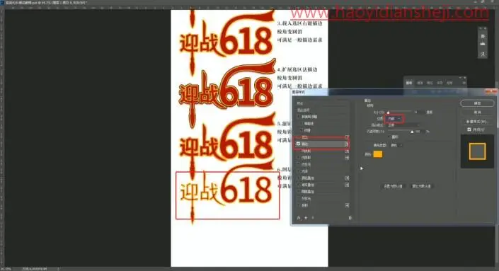 描边字，给不规则图形添加锐利精细描边_www.haoyidiansheji.com