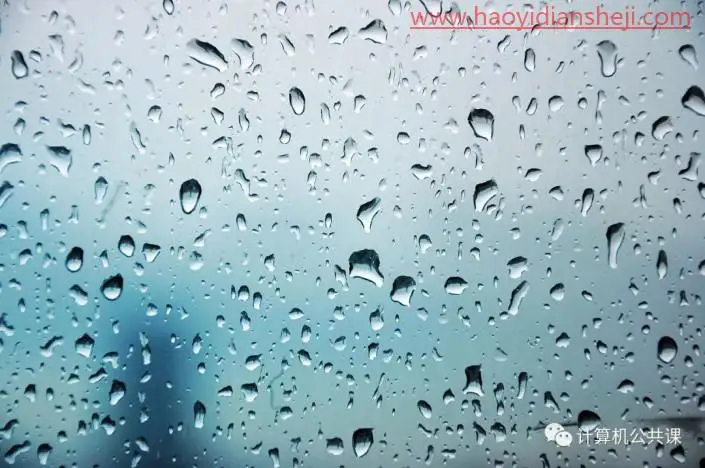 玻璃效果，制作雨后玻璃水珠效果_www.haoyidiansheji.com