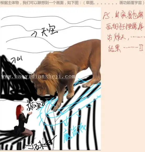 合成思路，美女与野兽海报合成思路分享_www.haoyidiansheji.com