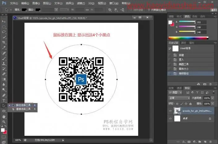 文字工具，用PS在路径上写字和调整方向_www.haoyidiansheji.com