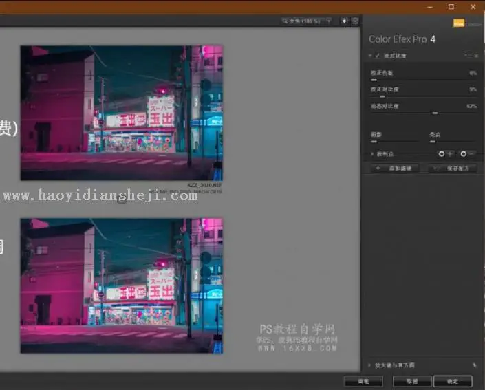 玫红色，用PS调出街头照片朋克风格照片_www.haoyidiansheji.com