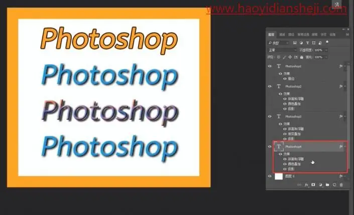图层样式，用PS中的图层样式创建不同风格的文字效果_www.haoyidiansheji.com